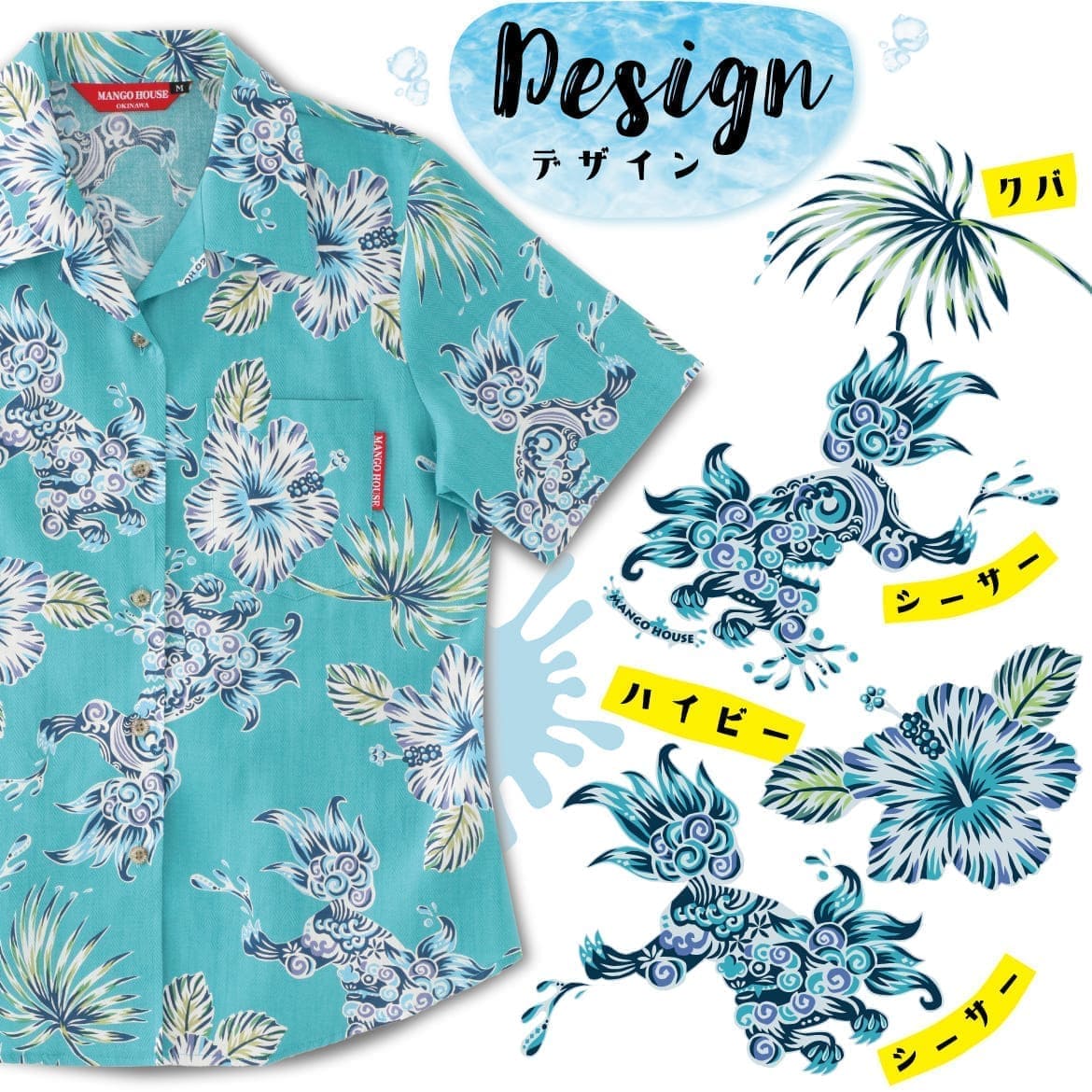 しっかり沖縄を感じる一着