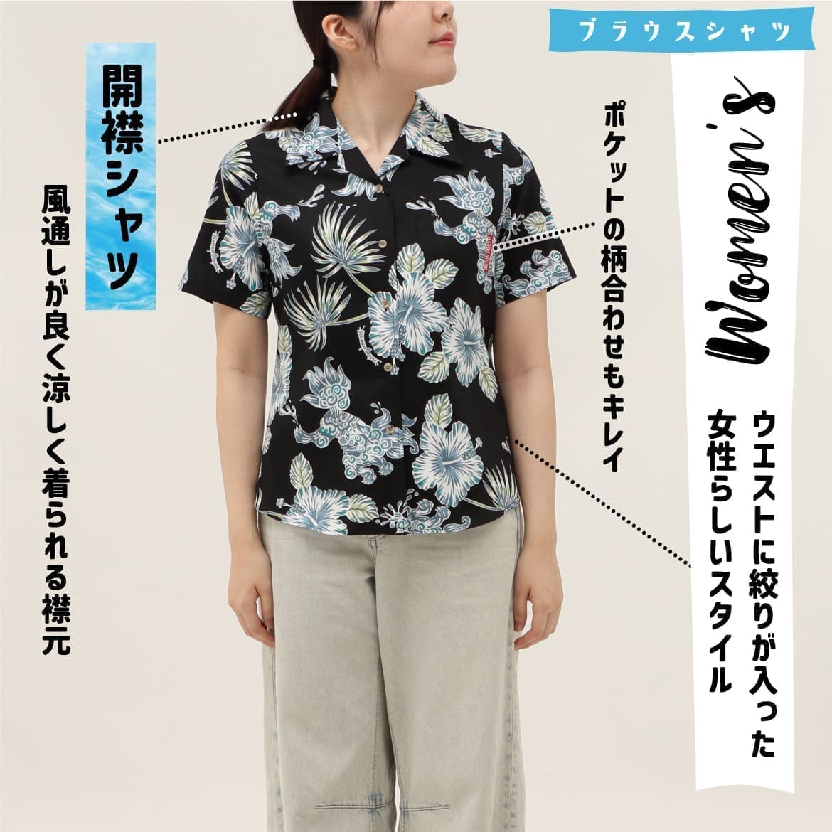 しっかり沖縄を感じる一着