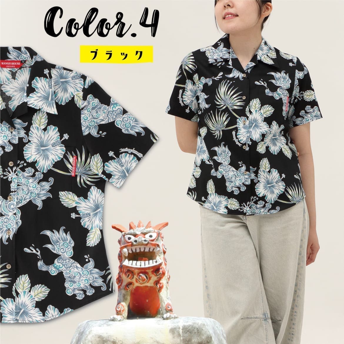 しっかり沖縄を感じる一着