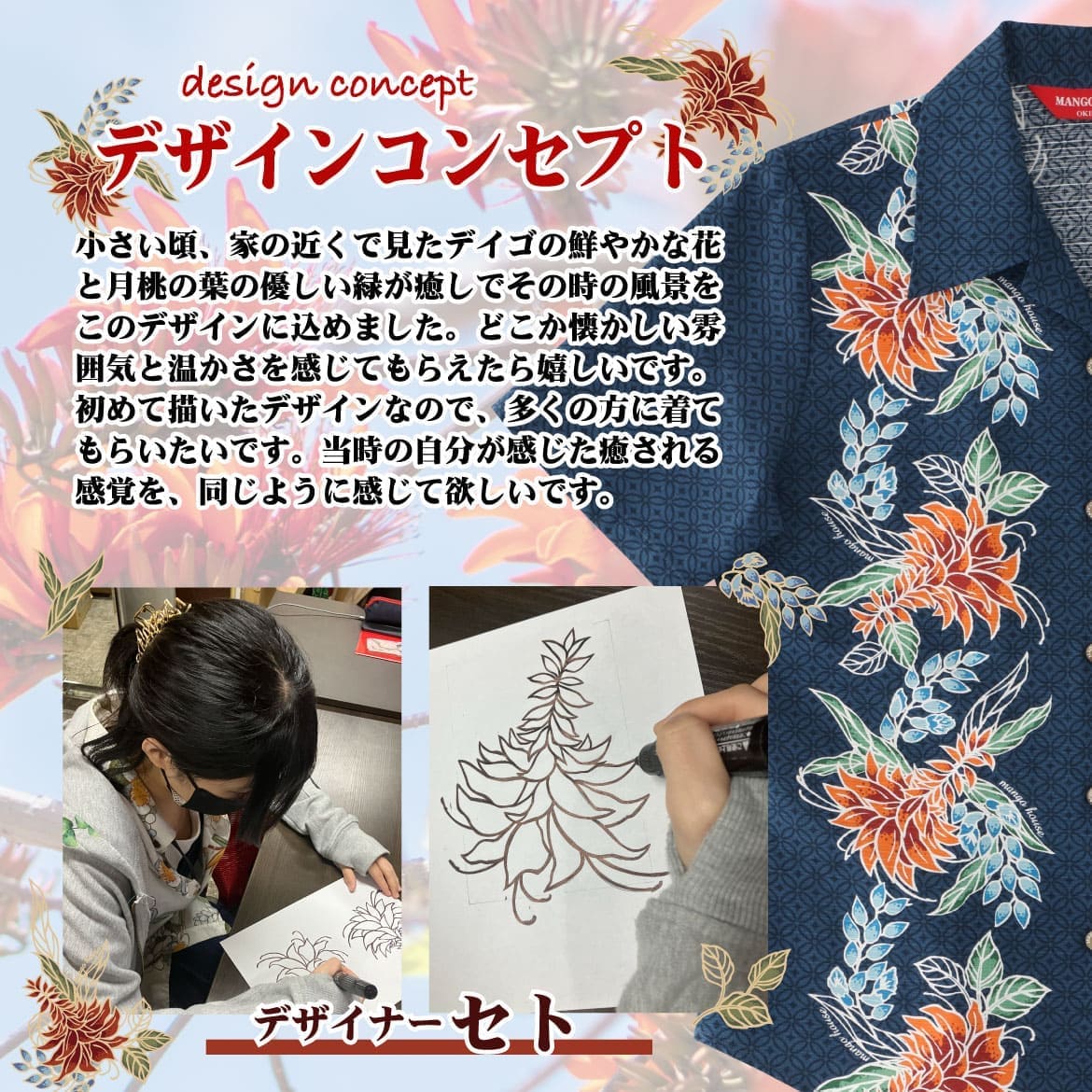 しっかり沖縄を感じる一着