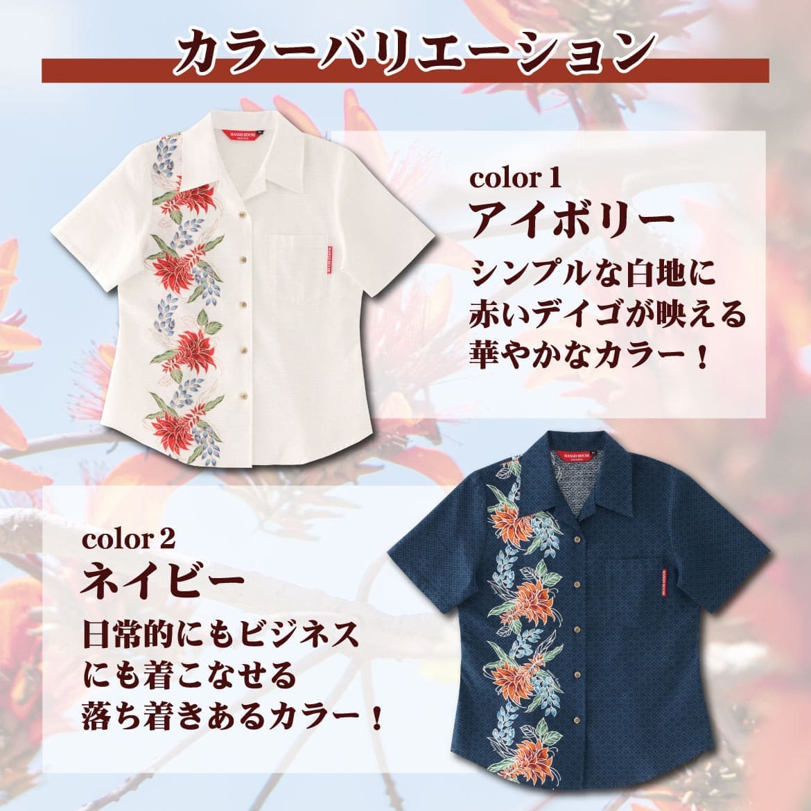 しっかり沖縄を感じる一着