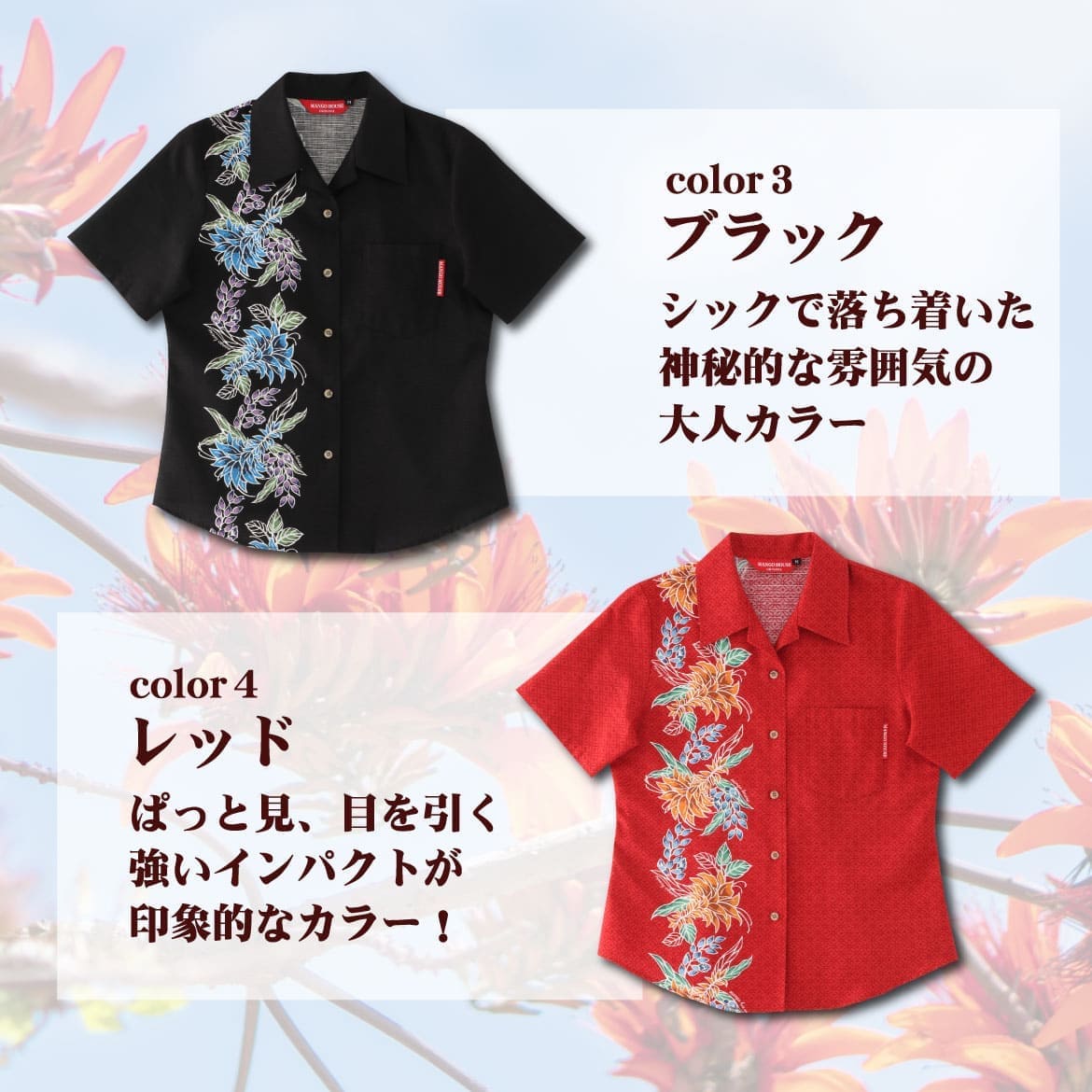 しっかり沖縄を感じる一着