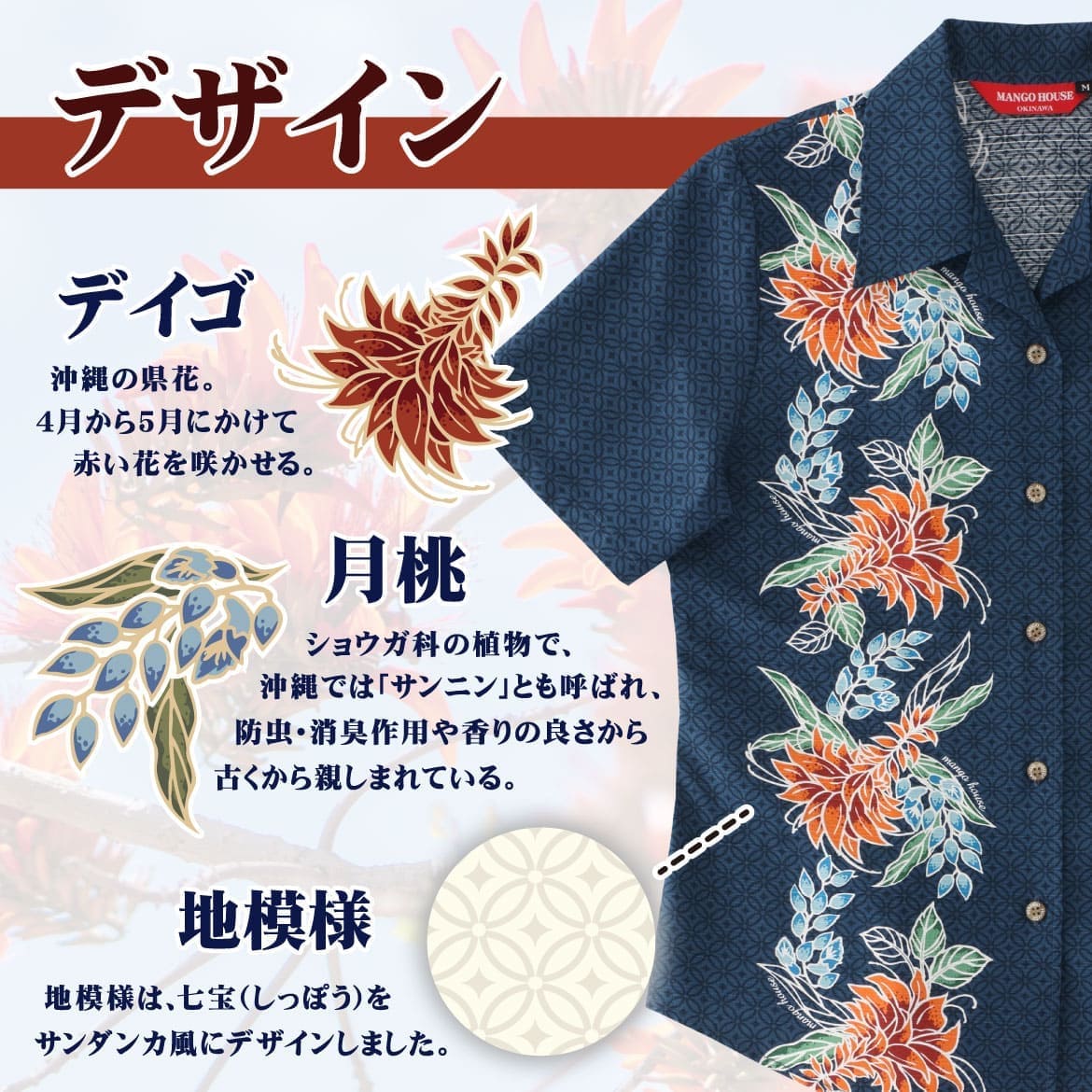 しっかり沖縄を感じる一着