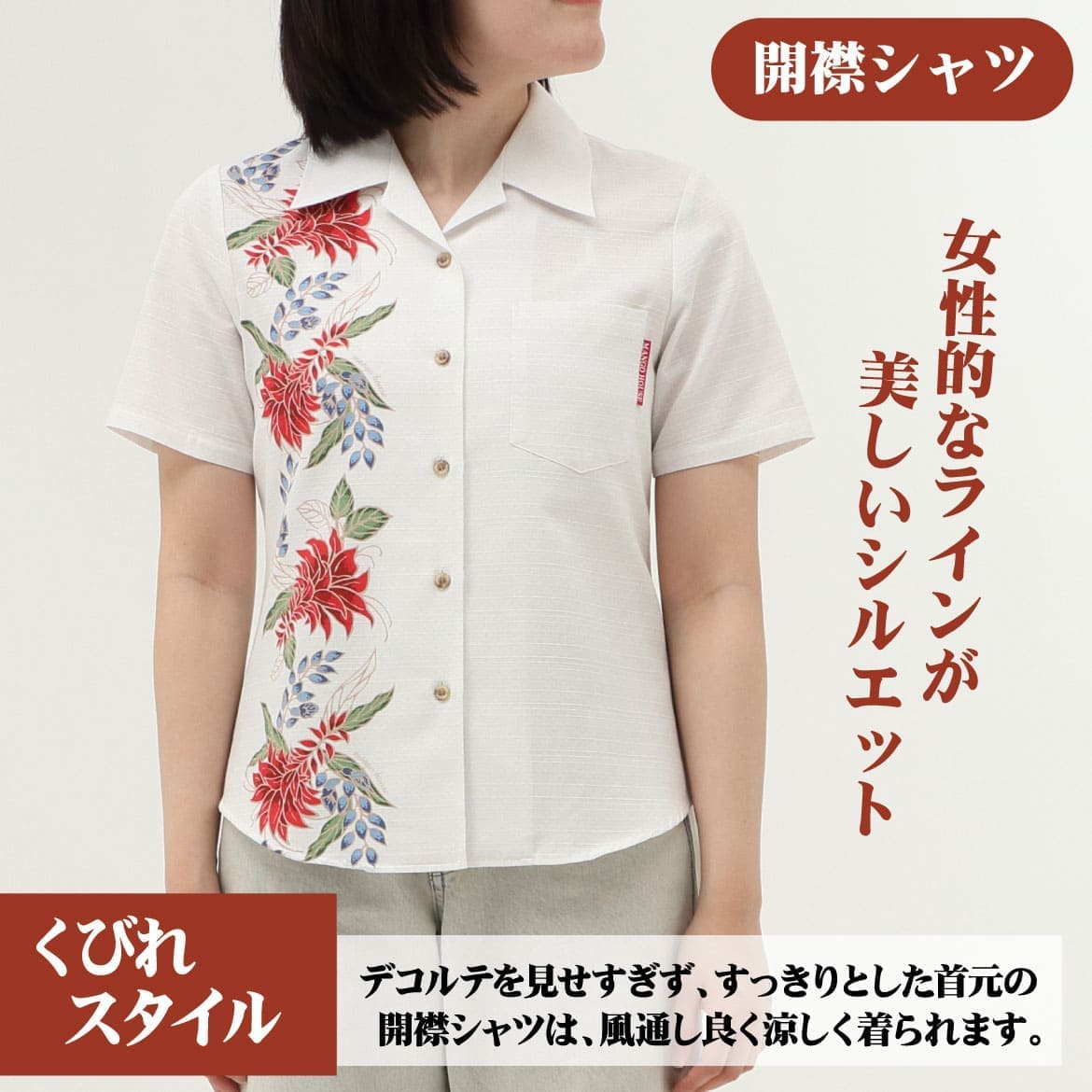 しっかり沖縄を感じる一着