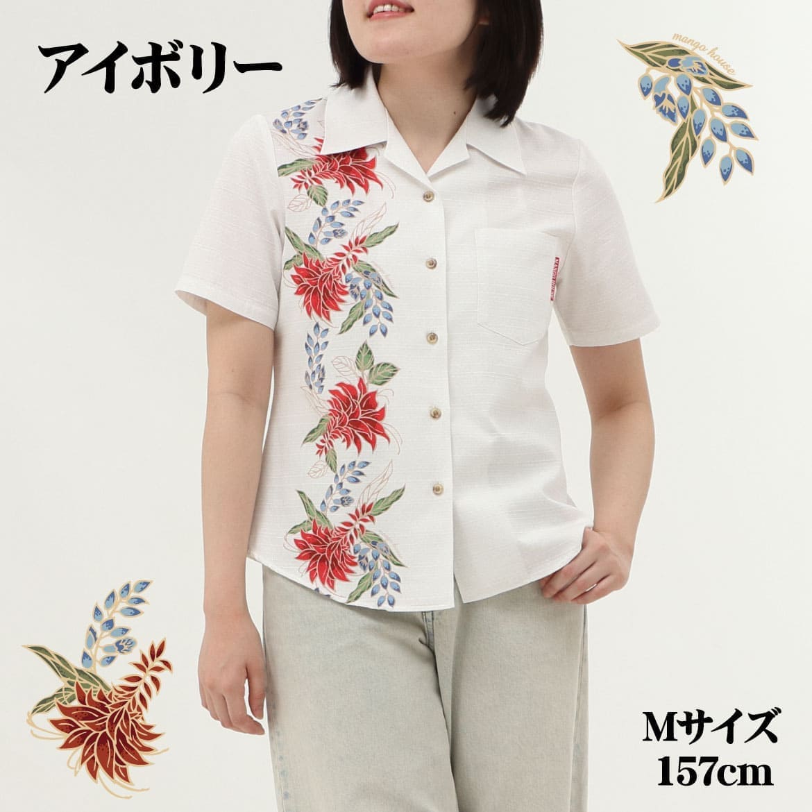 しっかり沖縄を感じる一着