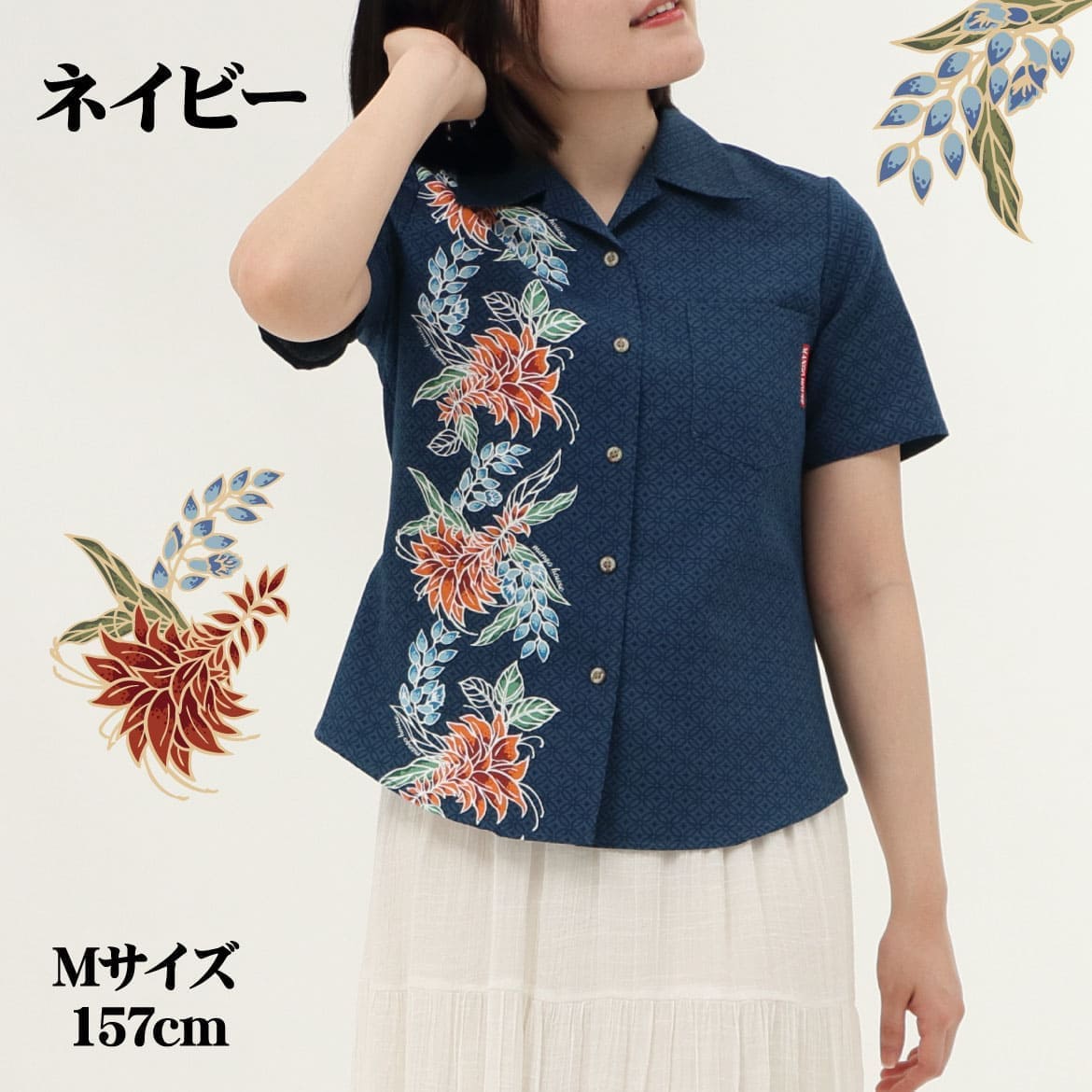 しっかり沖縄を感じる一着