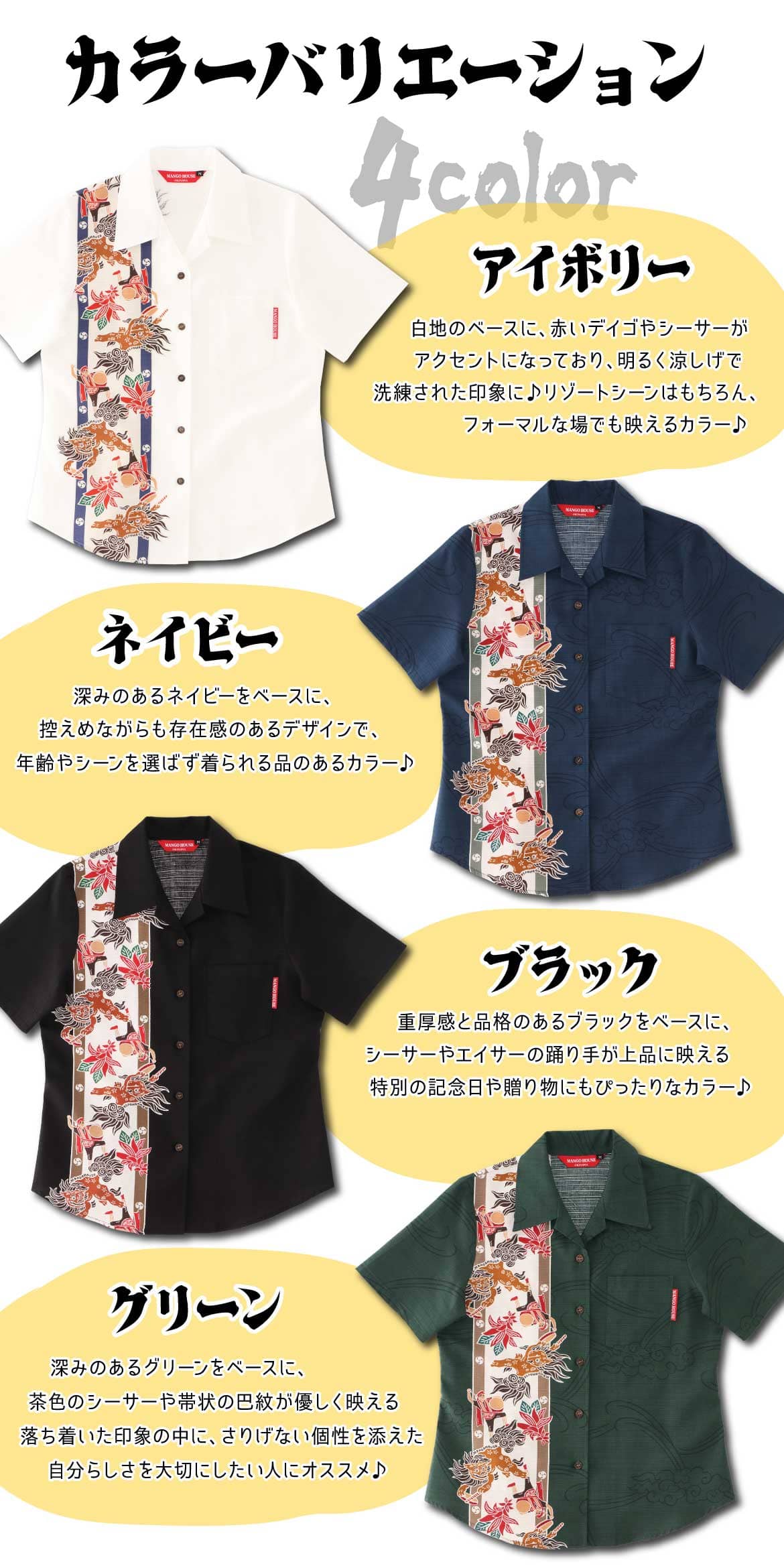 しっかり沖縄を感じるかりゆしウェア