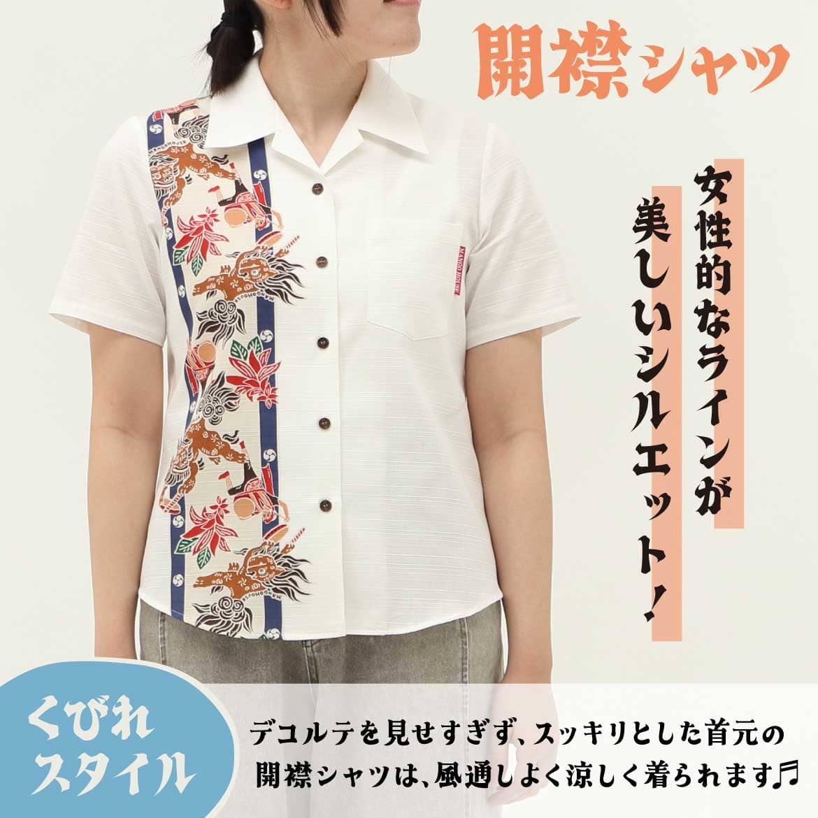 しっかり沖縄を感じるかりゆしウェア