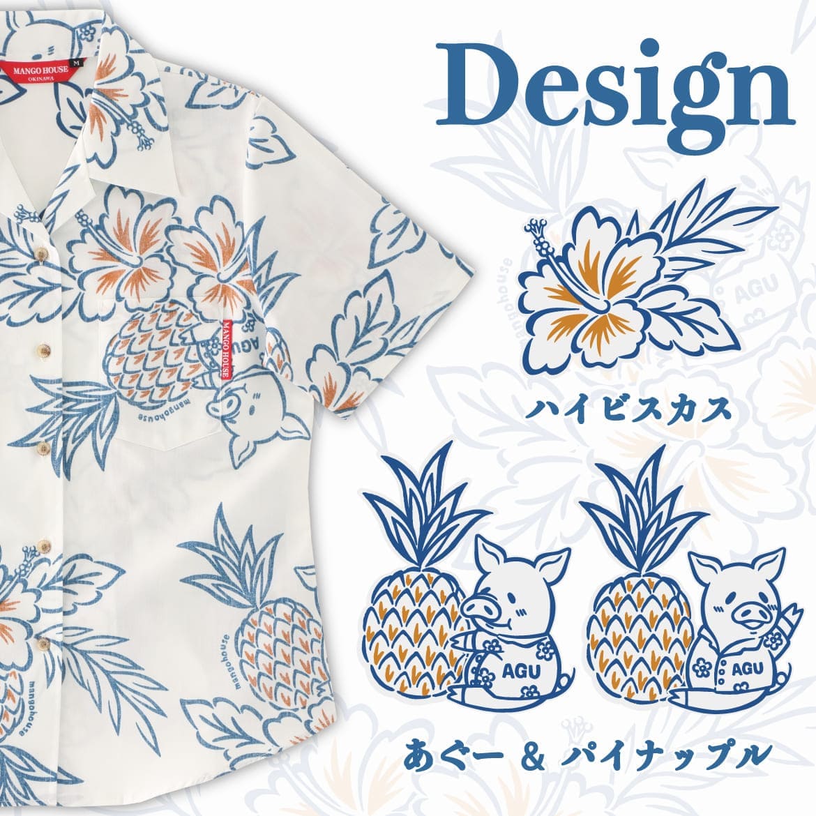 しっかり沖縄を感じる一着