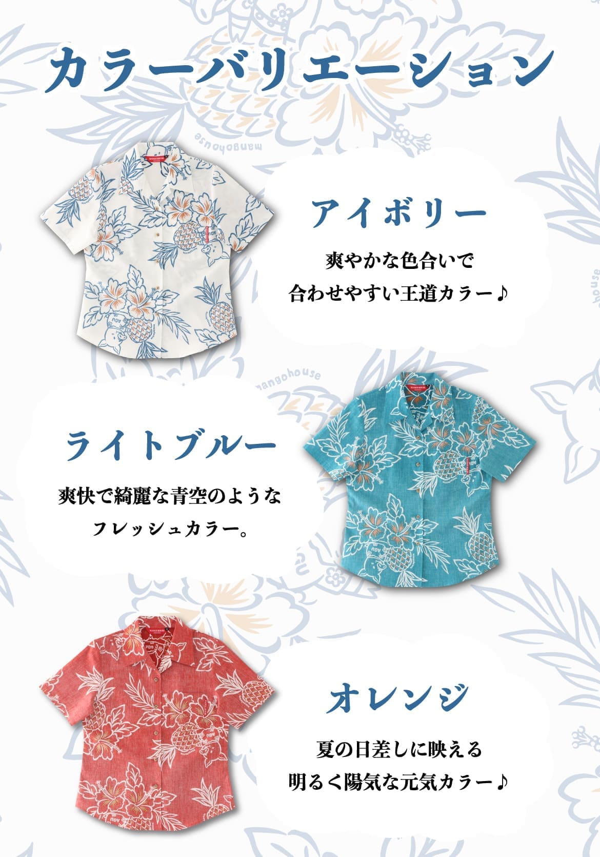 しっかり沖縄を感じる一着