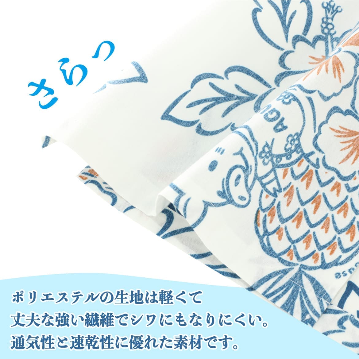 しっかり沖縄を感じる一着