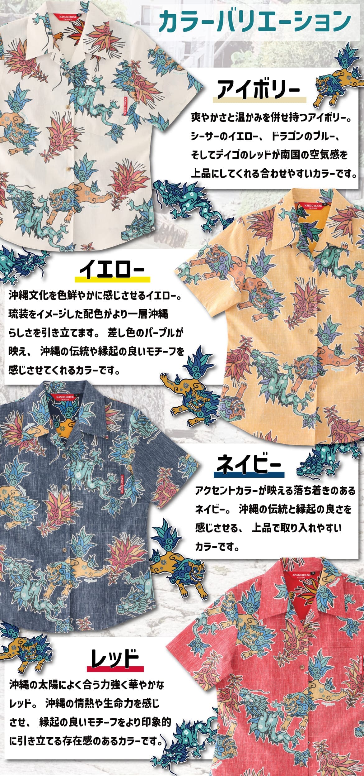 しっかり沖縄を感じるかりゆしウェア