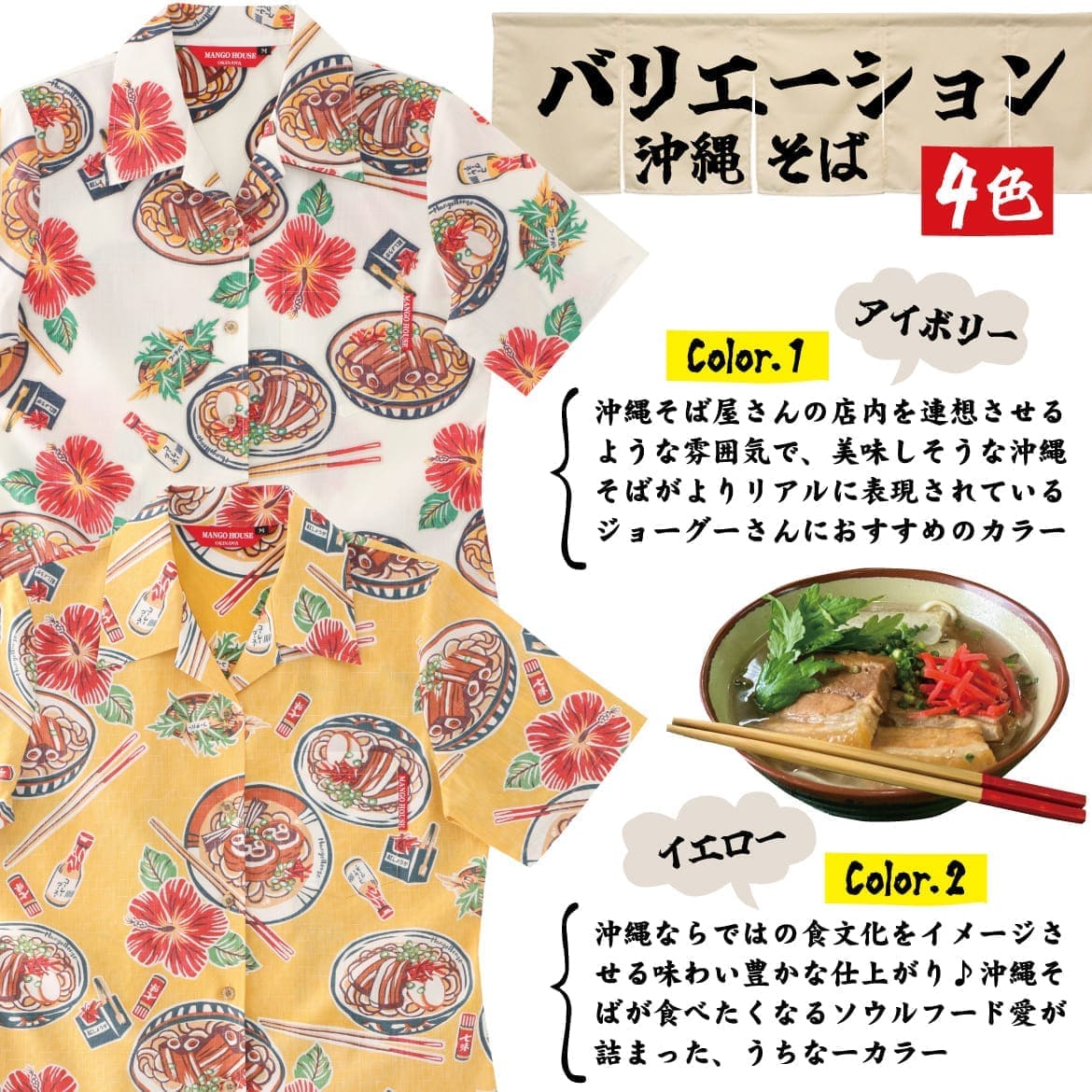 しっかり沖縄を感じる一着