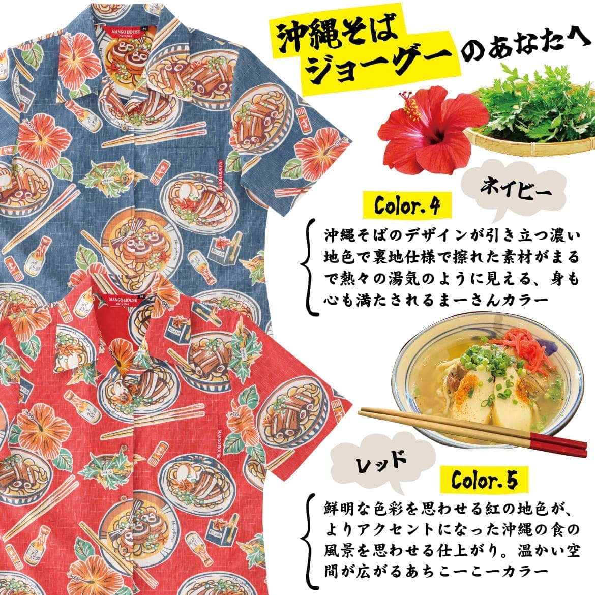 しっかり沖縄を感じる一着