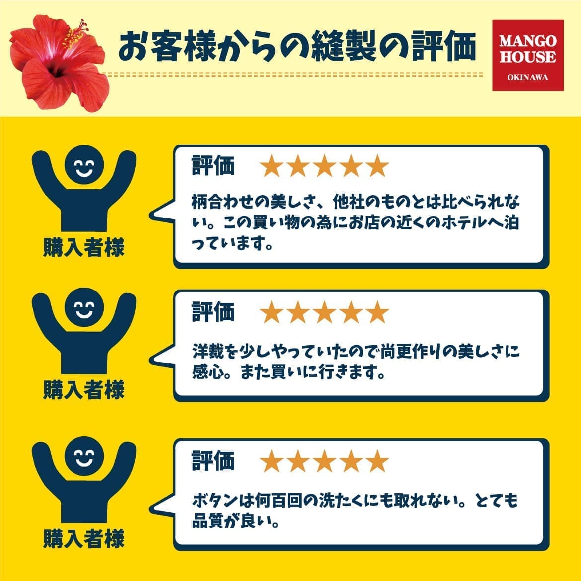 しっかり沖縄を感じる一着