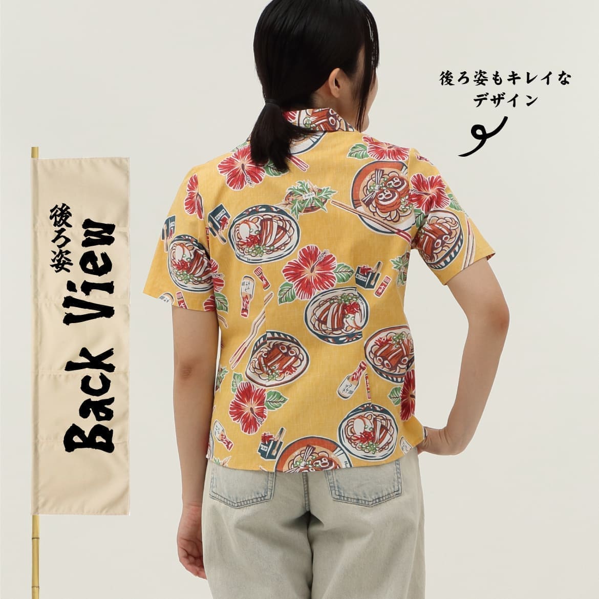 しっかり沖縄を感じる一着