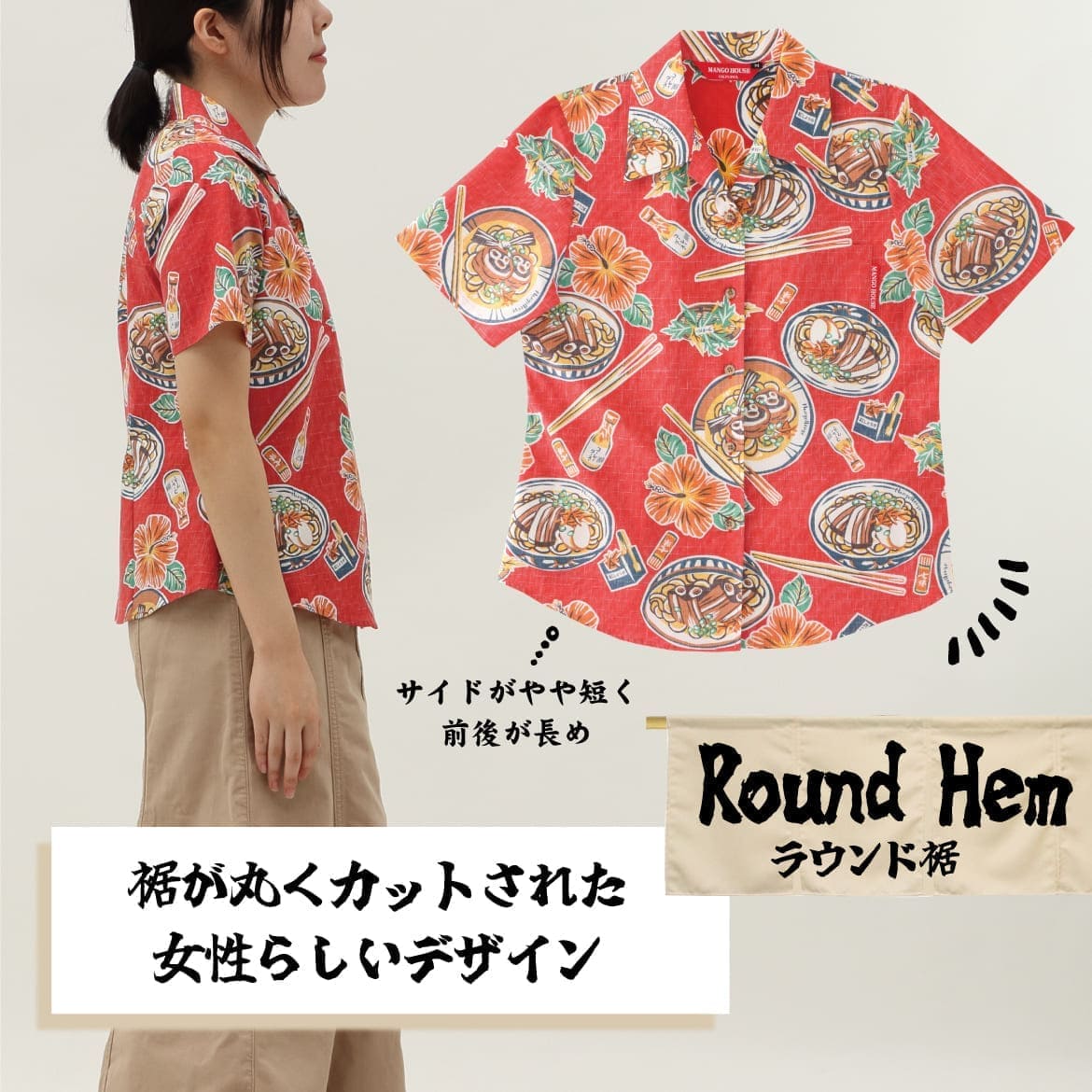 しっかり沖縄を感じる一着