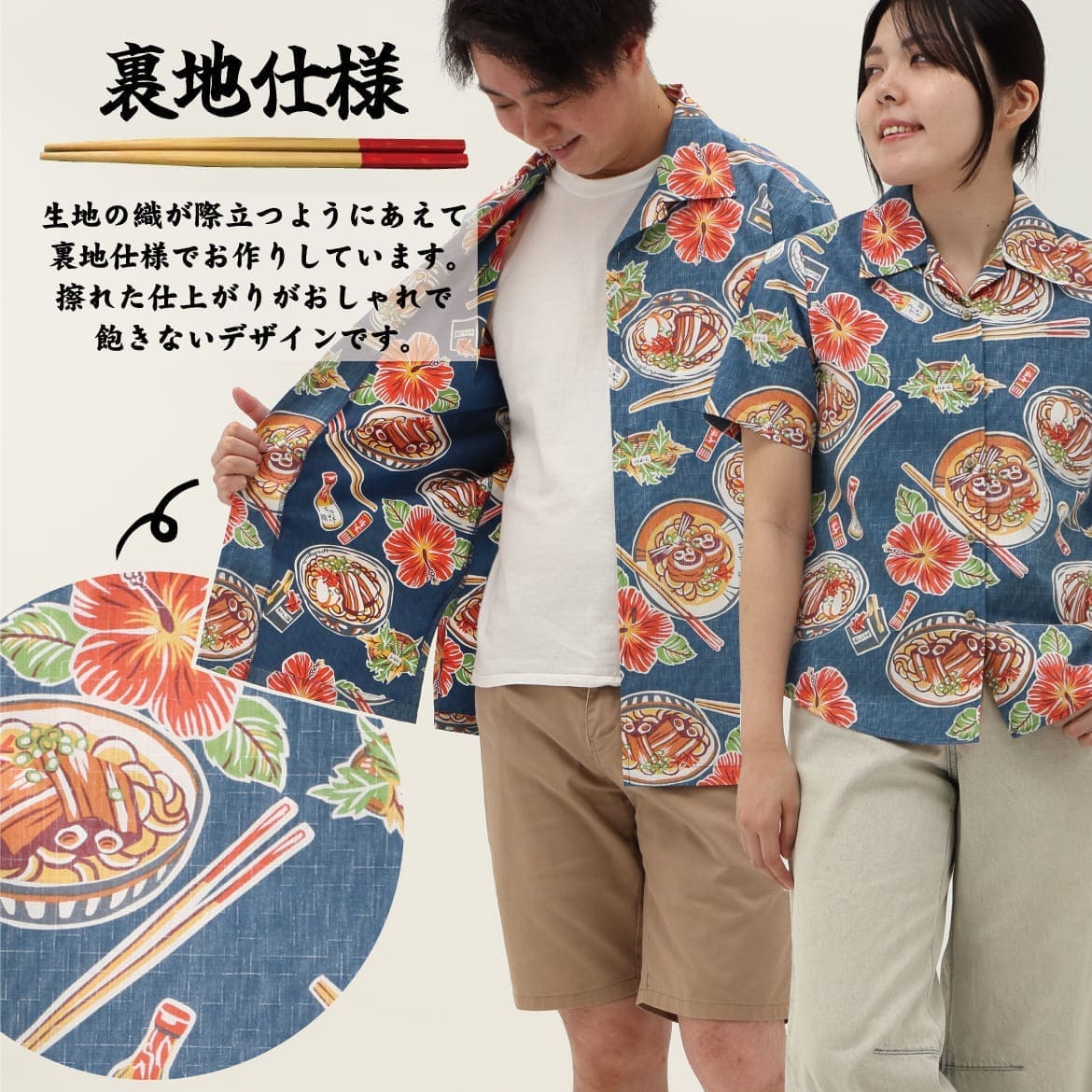 しっかり沖縄を感じる一着