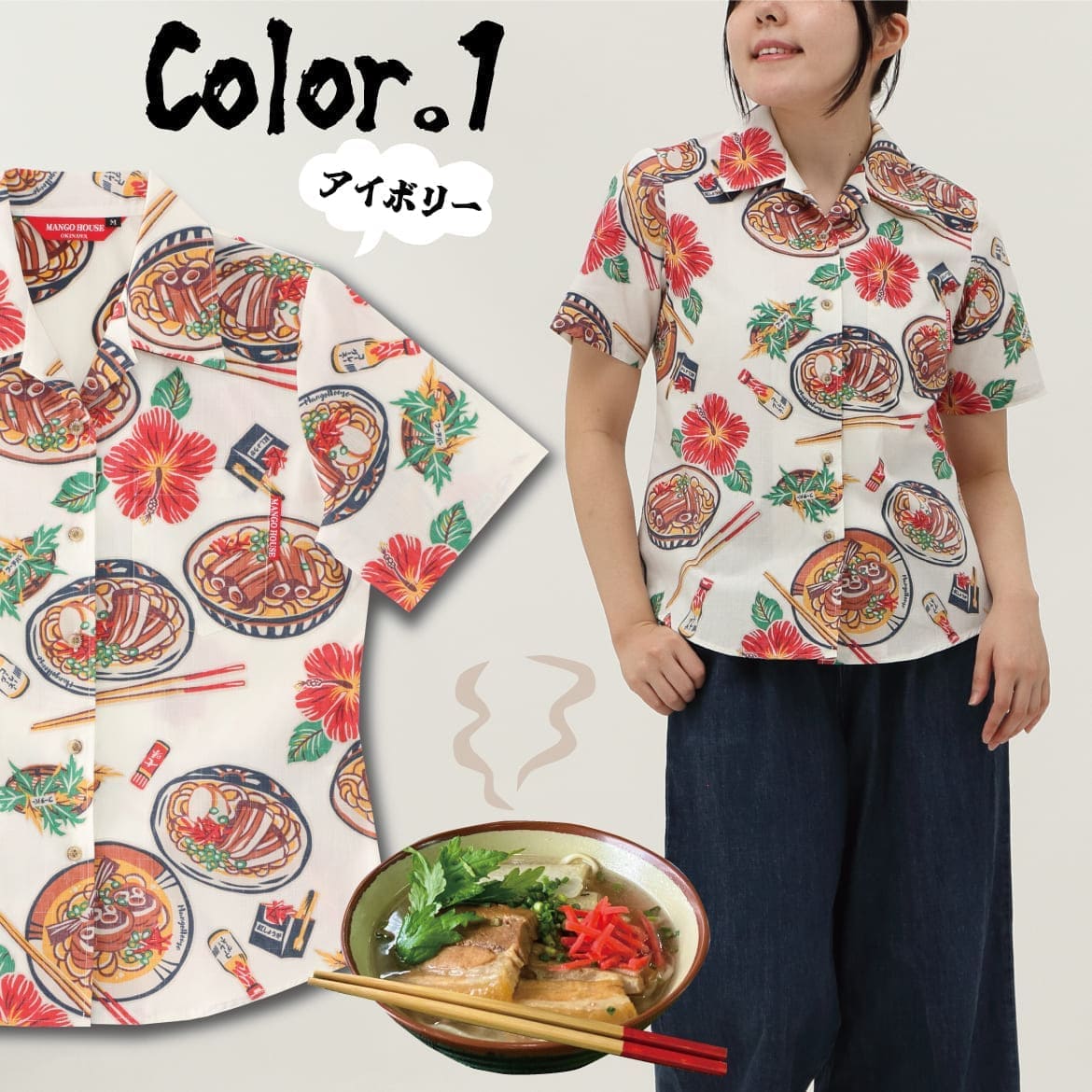 しっかり沖縄を感じる一着