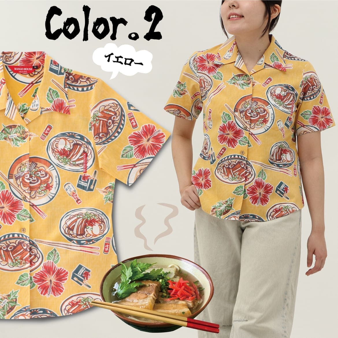 しっかり沖縄を感じる一着