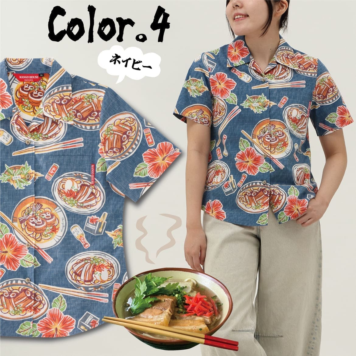 しっかり沖縄を感じる一着