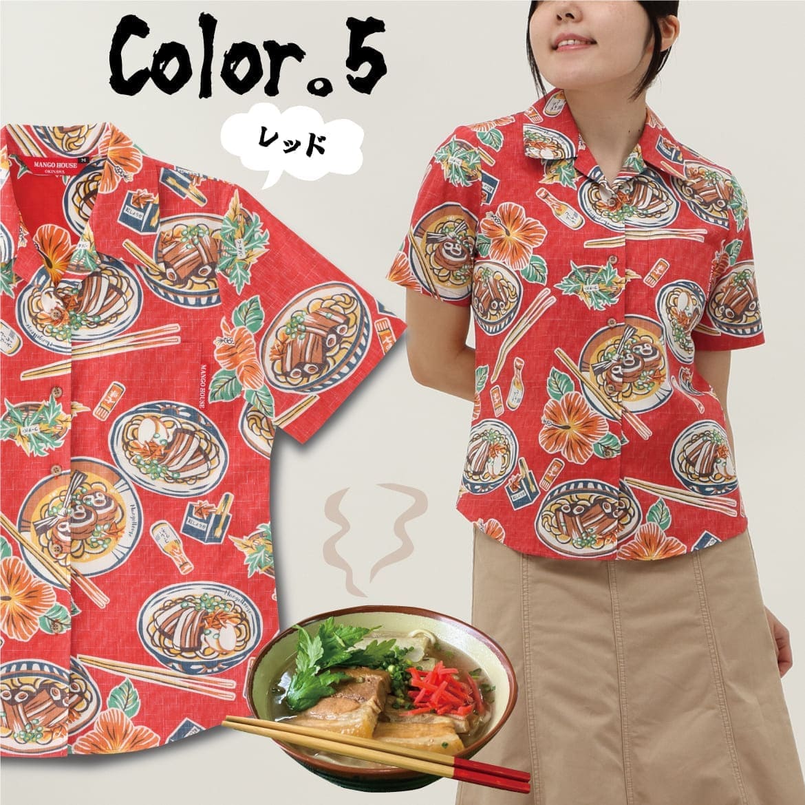 しっかり沖縄を感じる一着