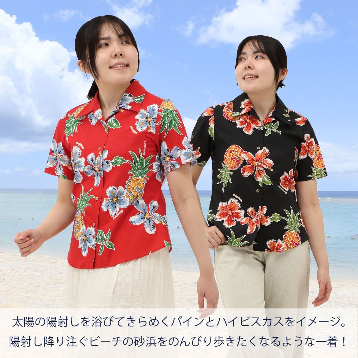 しっかり沖縄を感じる一着