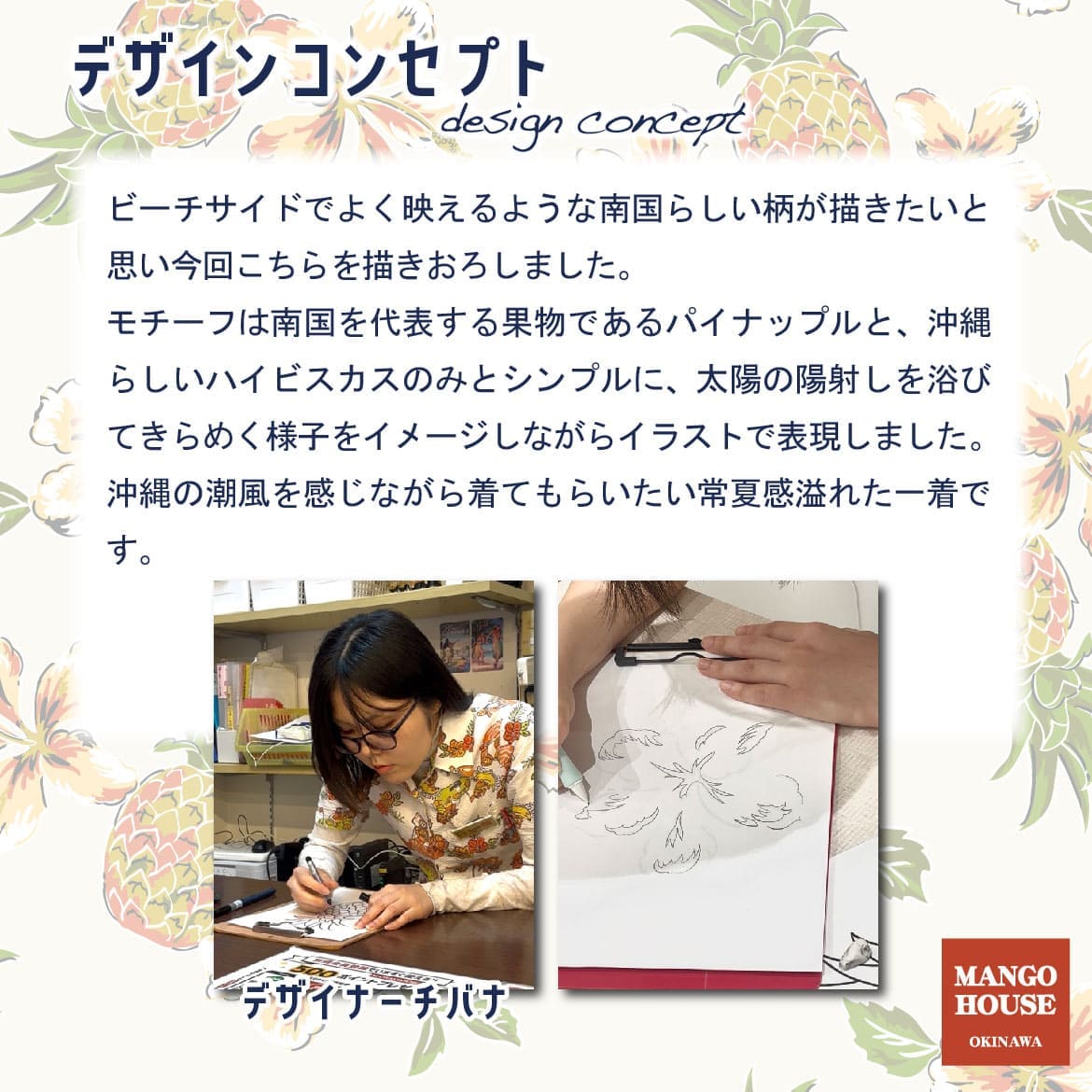 しっかり沖縄を感じる一着