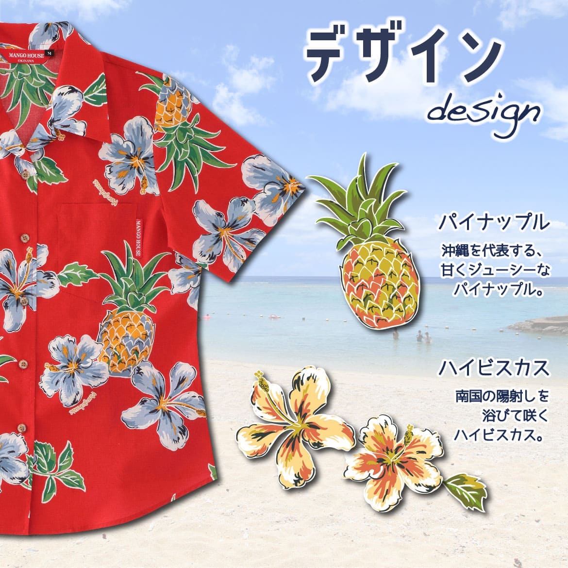 しっかり沖縄を感じる一着