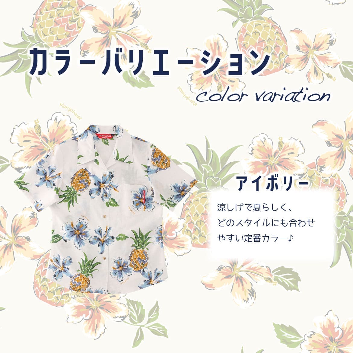 しっかり沖縄を感じる一着