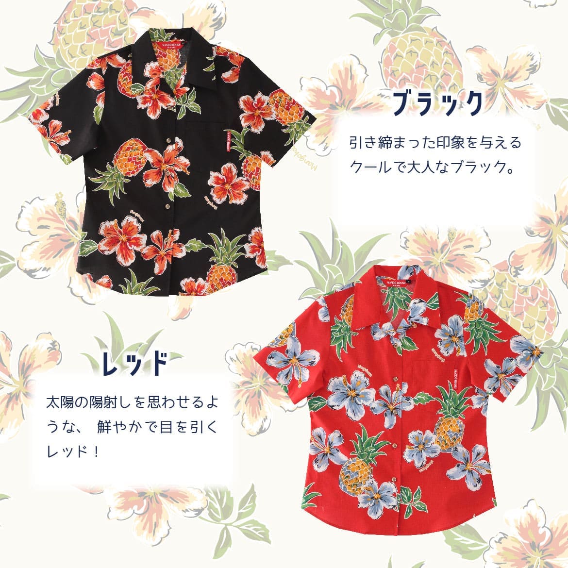 しっかり沖縄を感じる一着