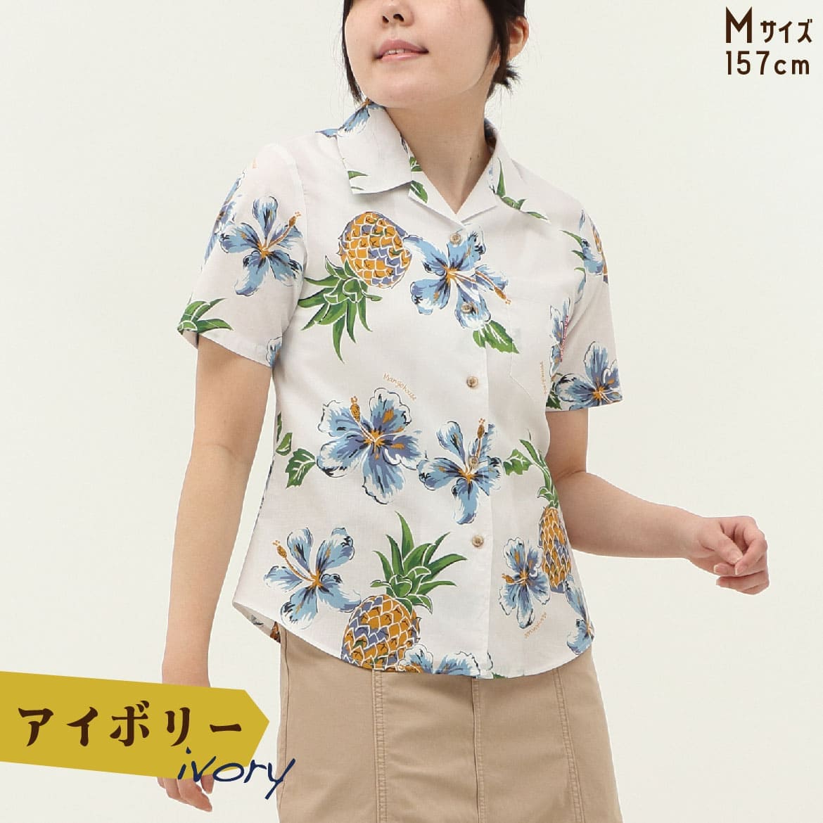 しっかり沖縄を感じる一着