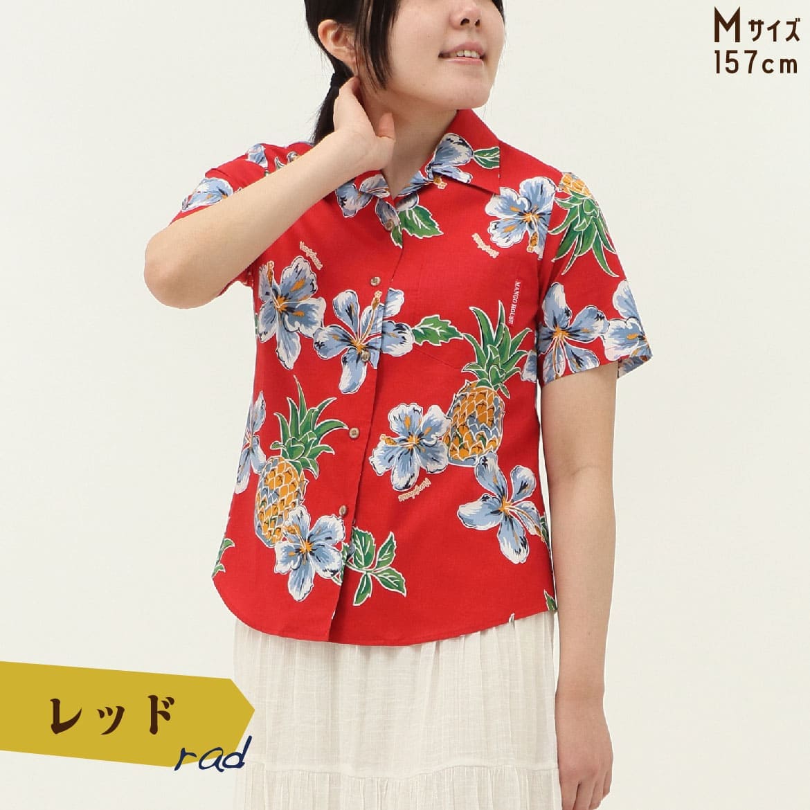 しっかり沖縄を感じる一着