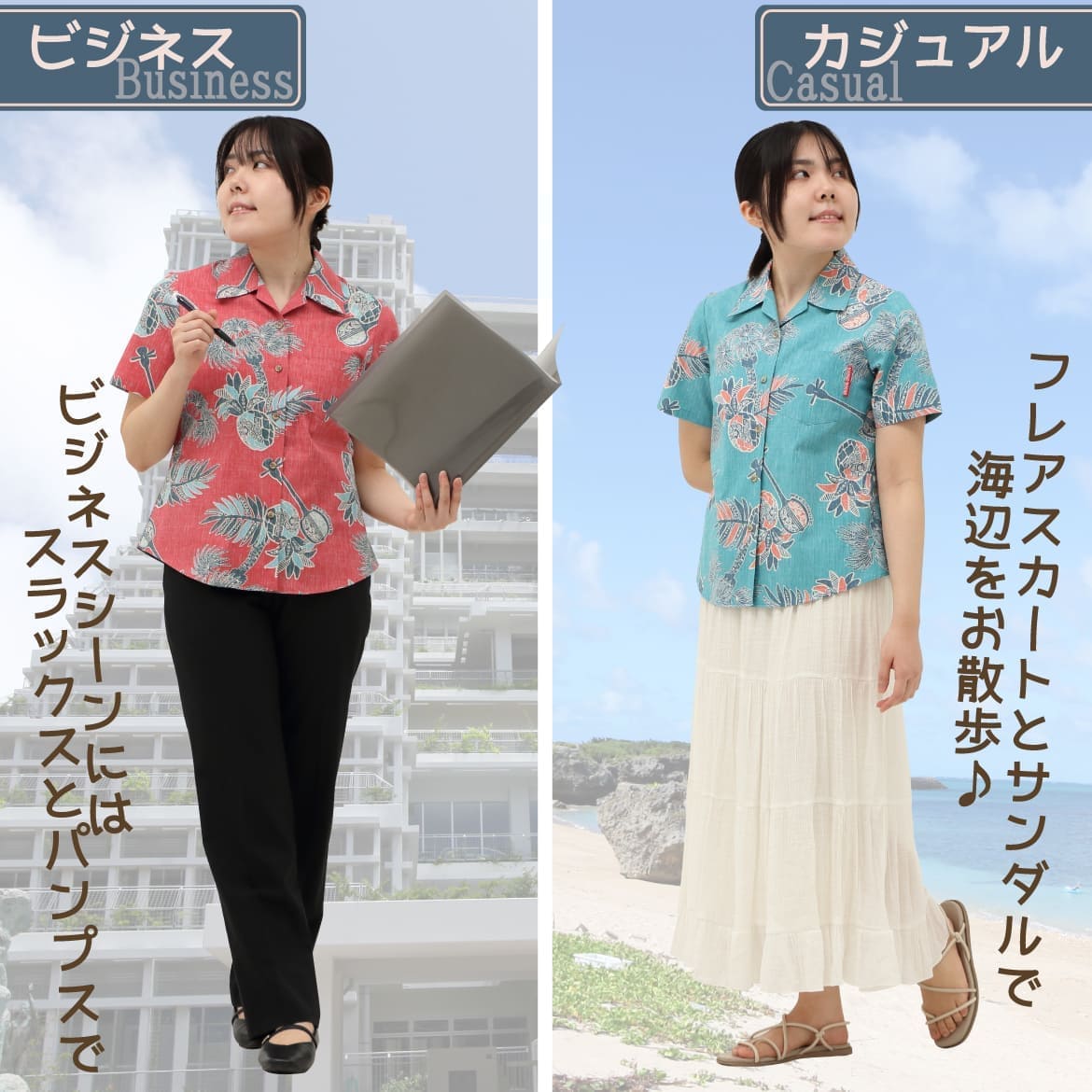 しっかり沖縄を感じるかりゆしウェア