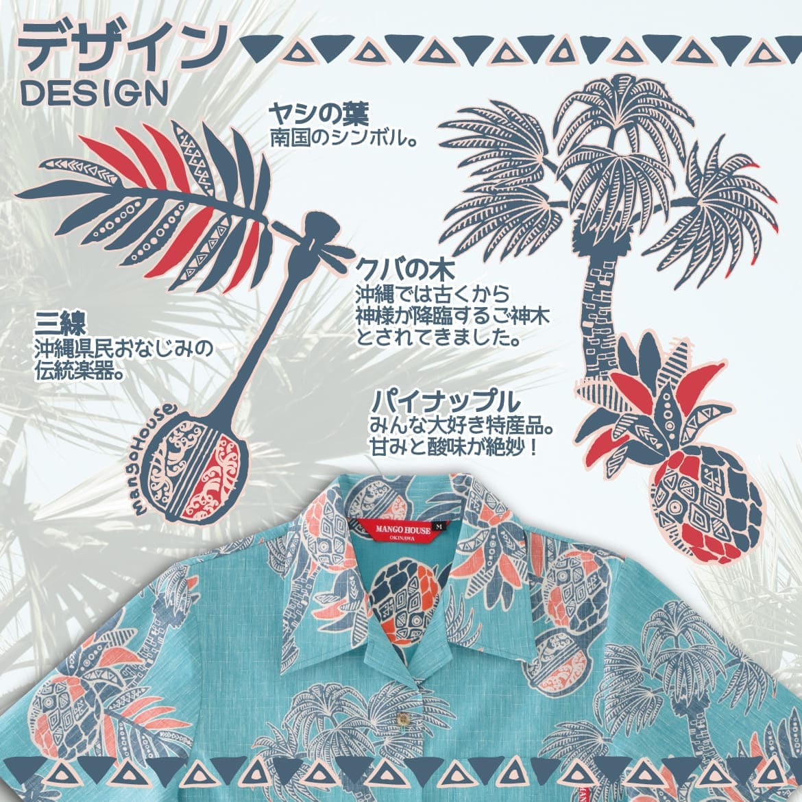 しっかり沖縄を感じるかりゆしウェア