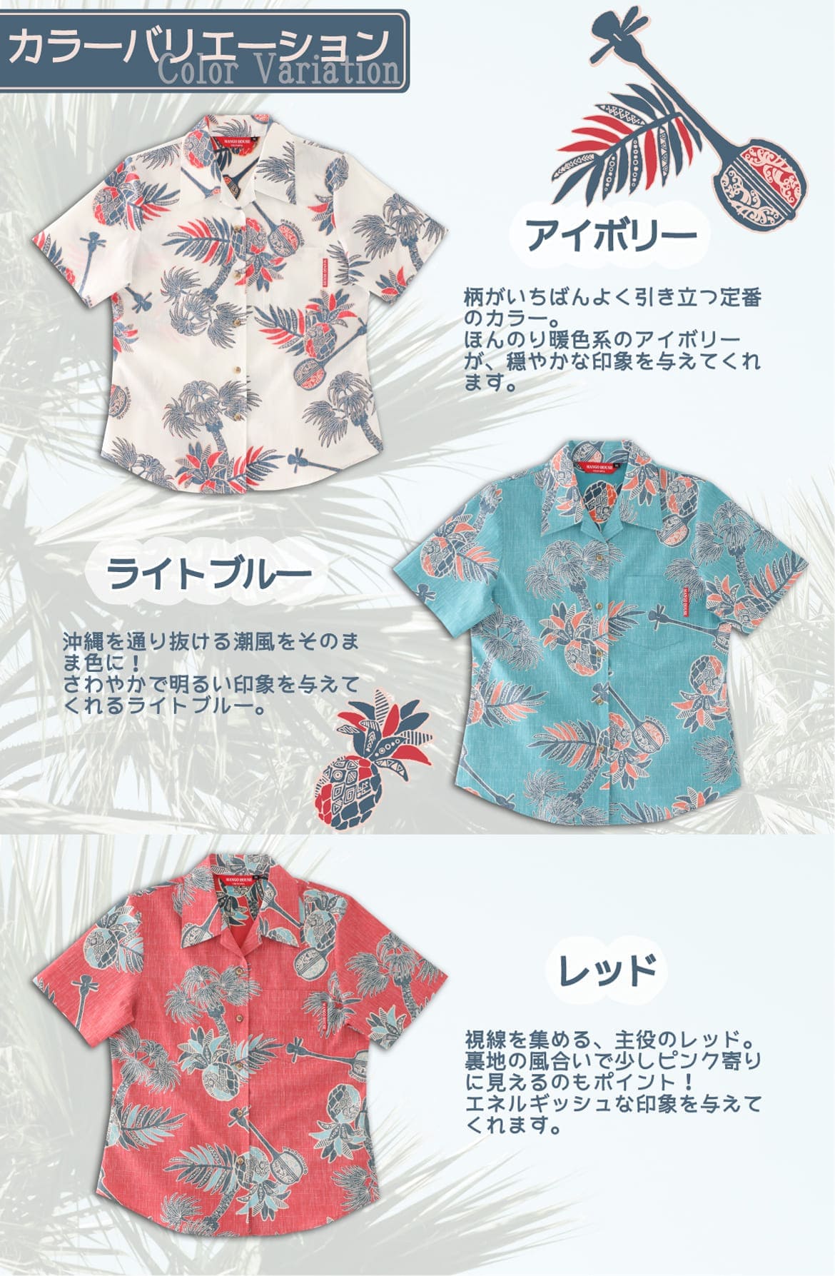 しっかり沖縄を感じるかりゆしウェア