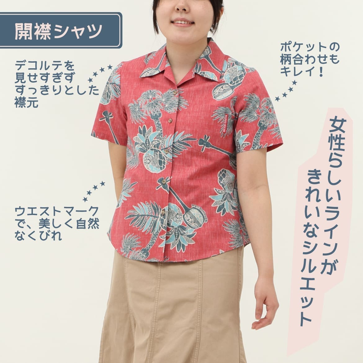 しっかり沖縄を感じるかりゆしウェア