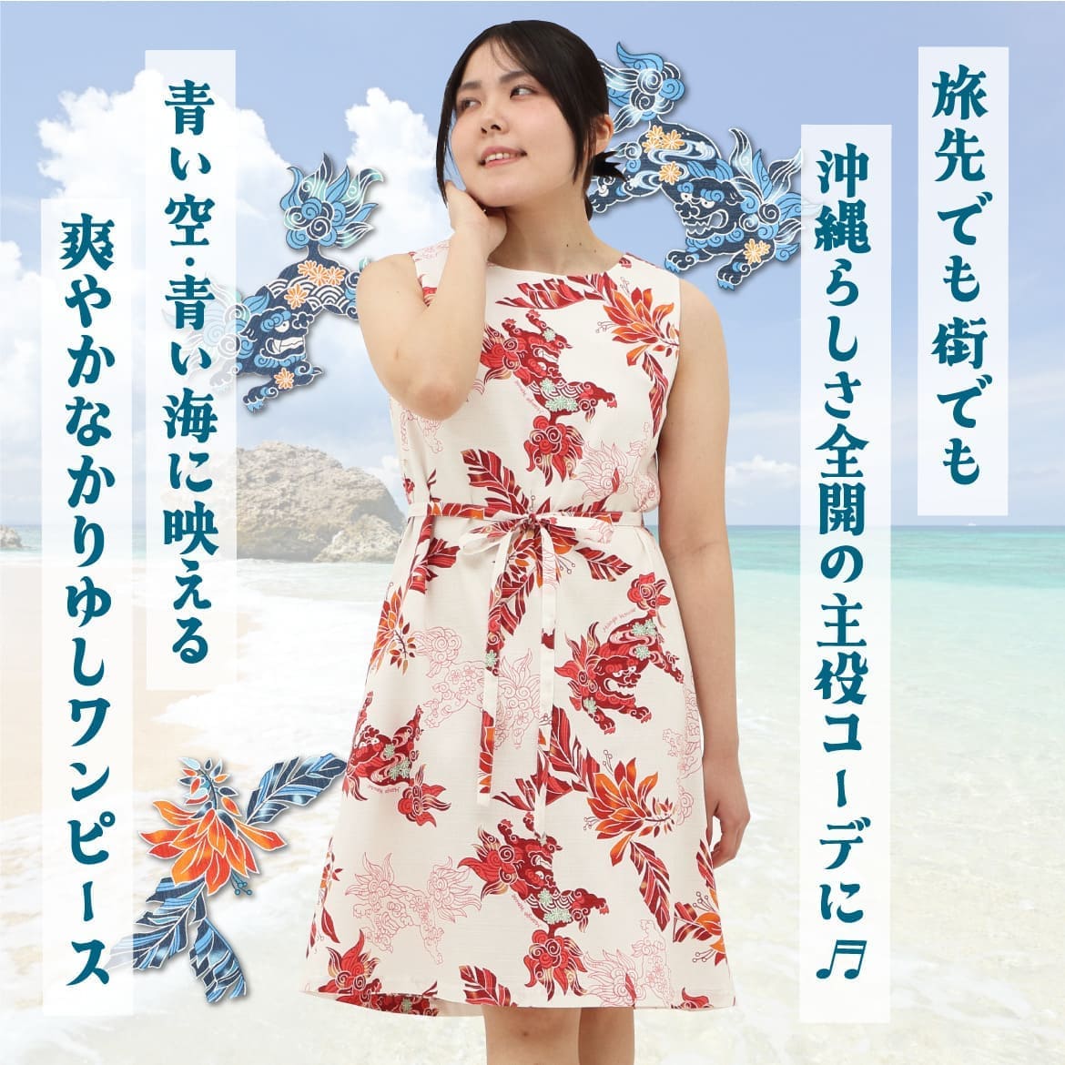 青い空、青い海沖縄を感じるデザイン