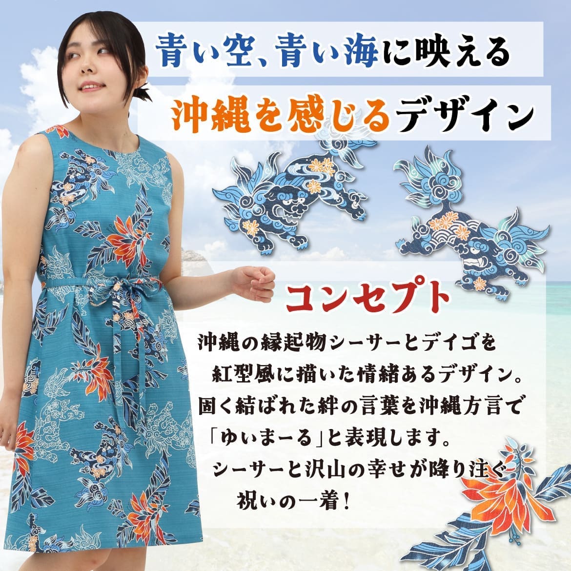 青い空、青い海沖縄を感じるデザイン