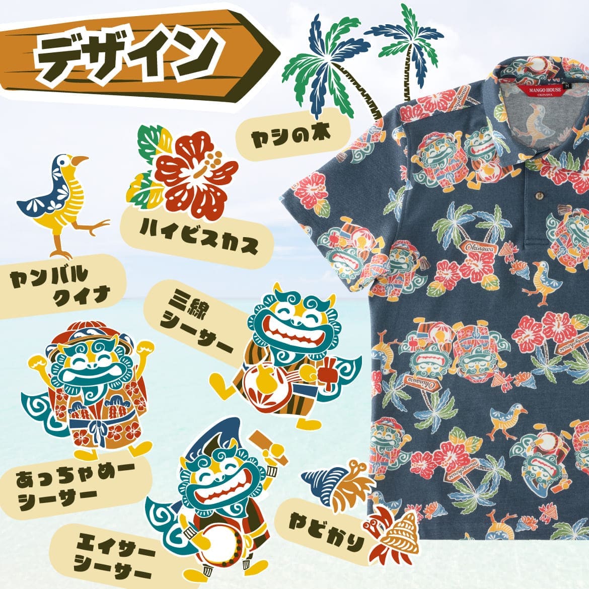 メンズ かりゆしウェア コーディネートイメージ