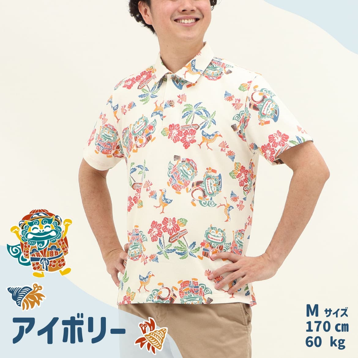 メンズ かりゆしウェア 全身着用イメージ