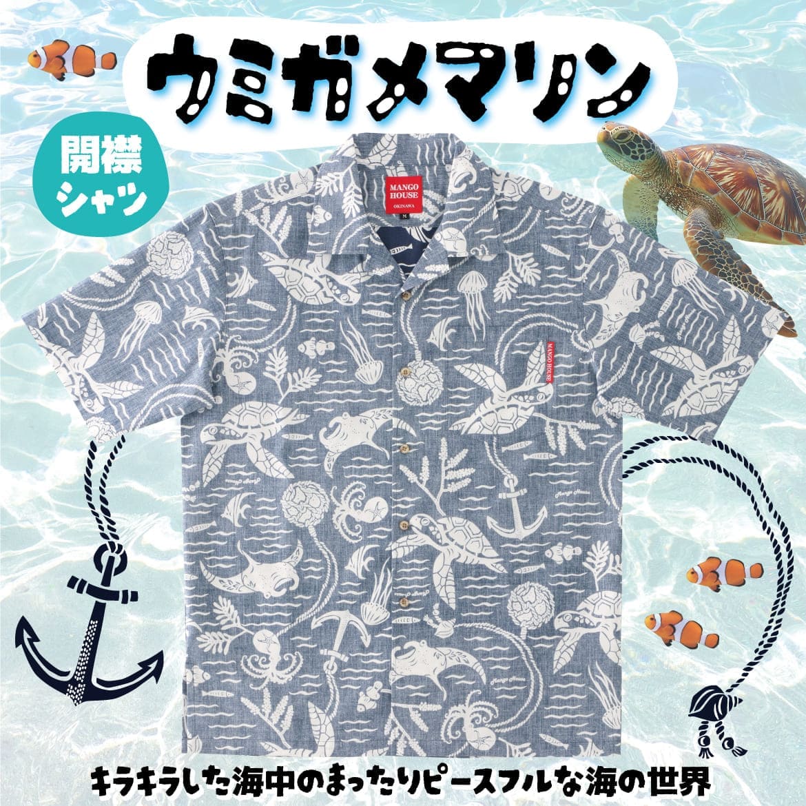 かりゆしウェア メンズ 全体イメージ