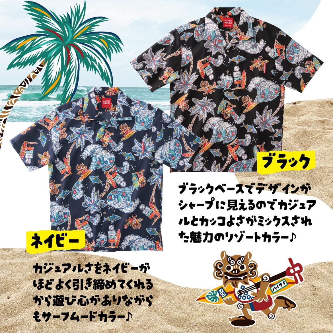 メンズかりゆしウェア 261193を取り入れた沖縄スタイルのコーディネート