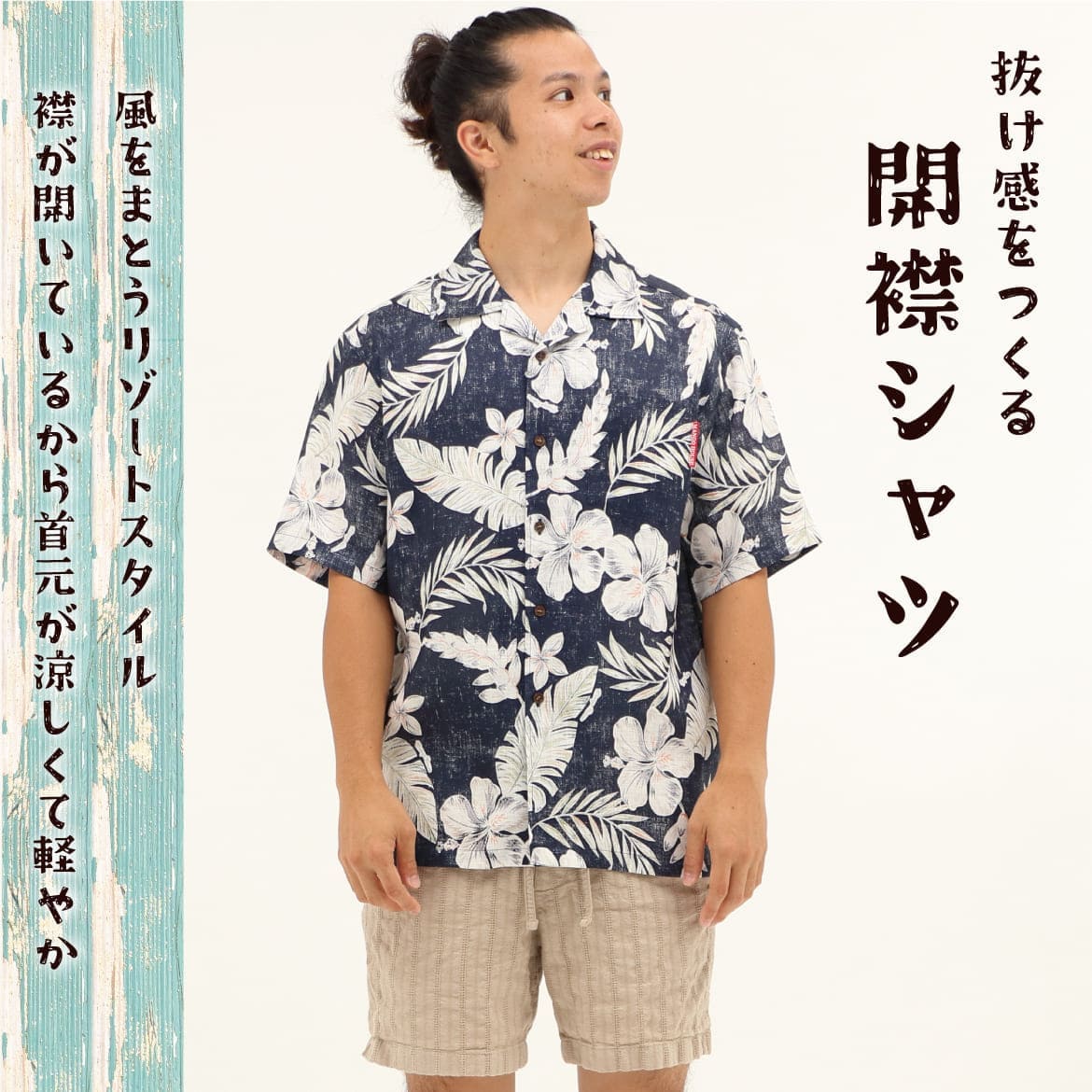 メンズかりゆしウェアのデザイン詳細