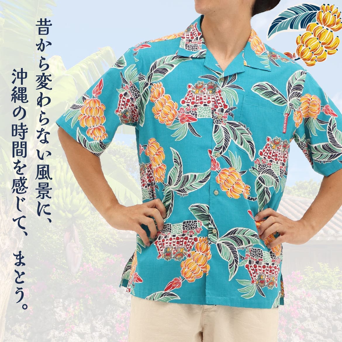 メンズかりゆしウェア 261197 全体デザインと着用イメージ