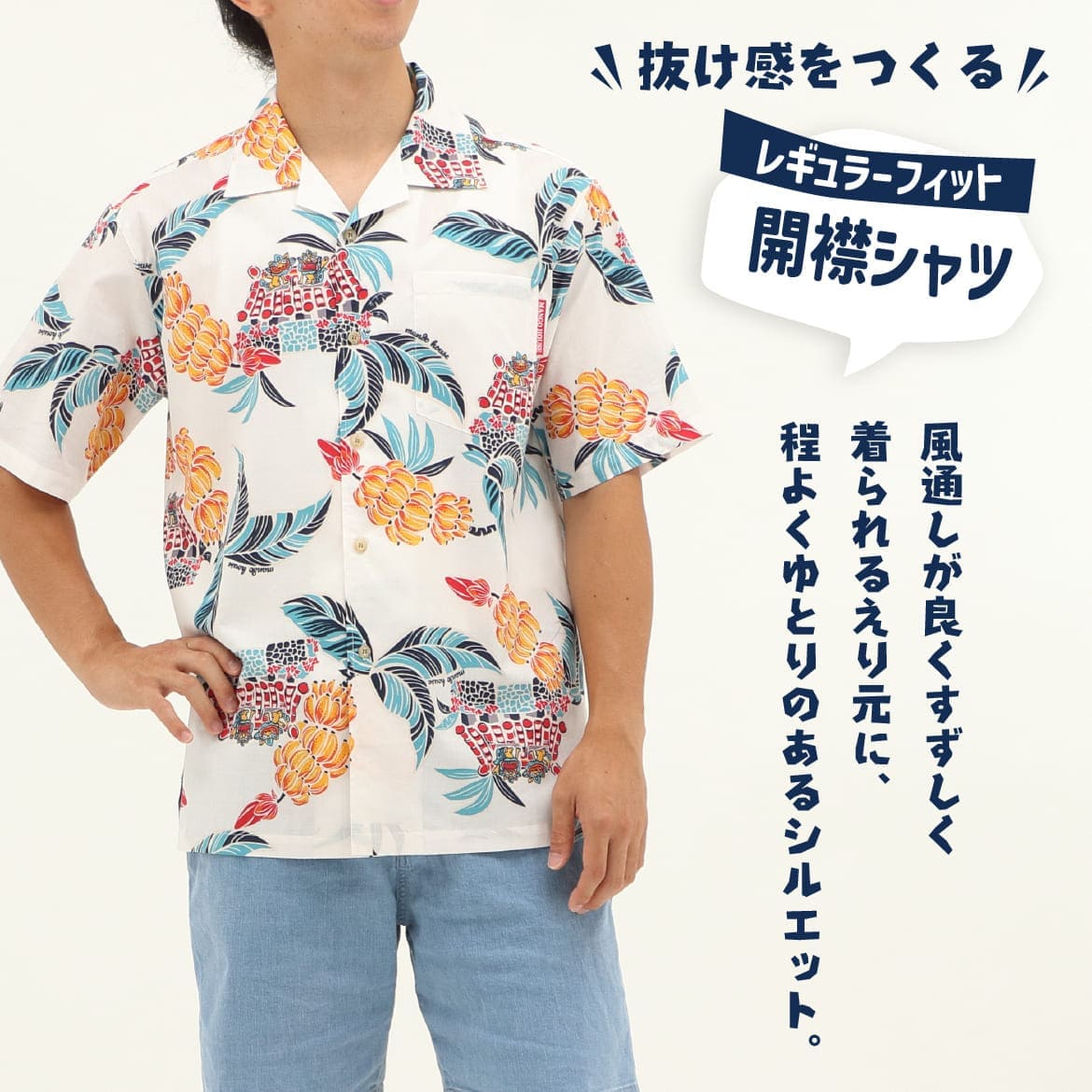 メンズかりゆしウェアの着用イメージ