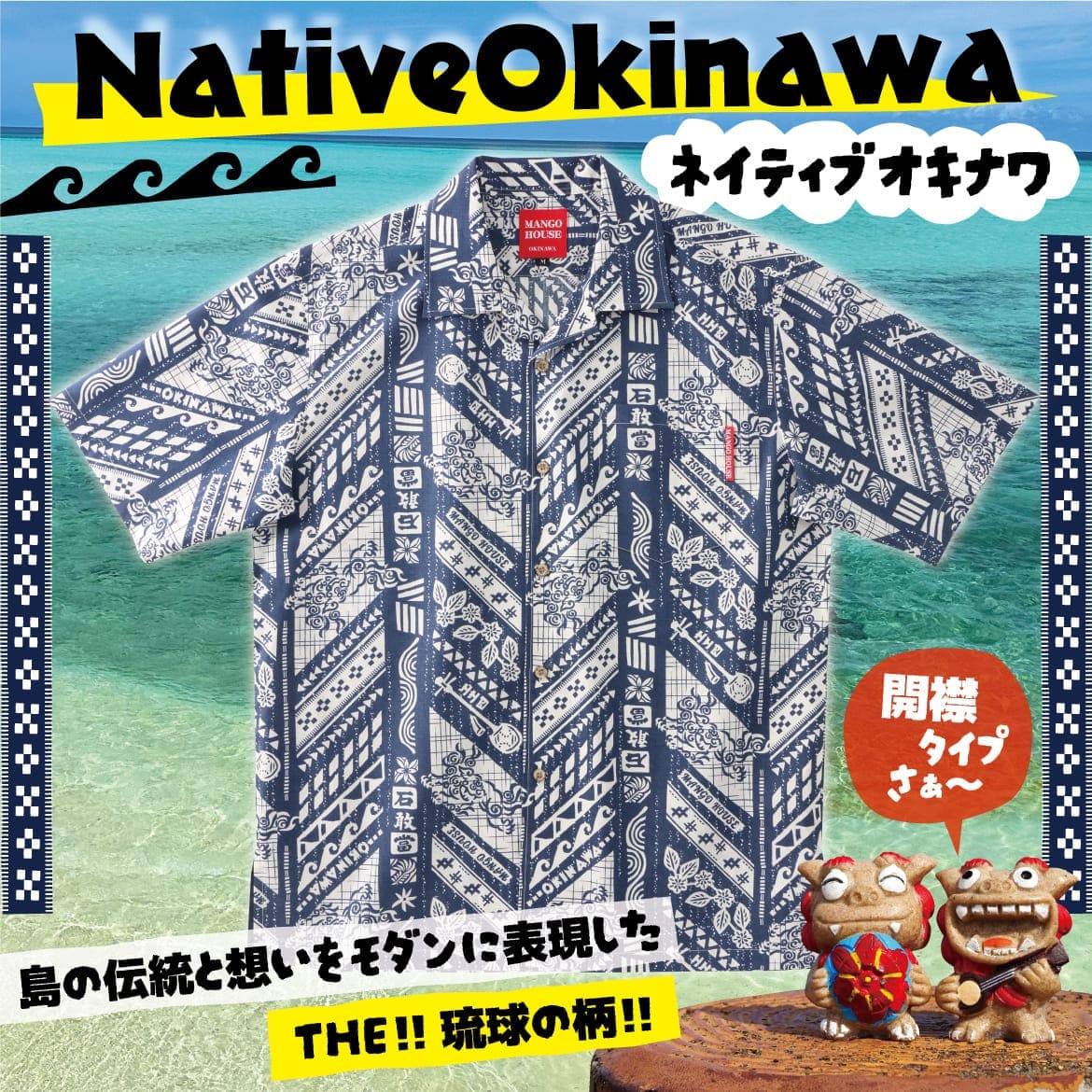 沖縄柄をデザインしたメンズかりゆしウェア 261198の全体イメージ