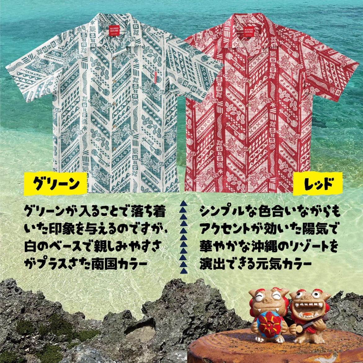 メンズかりゆしウェア 261198を取り入れた沖縄スタイルのコーディネート