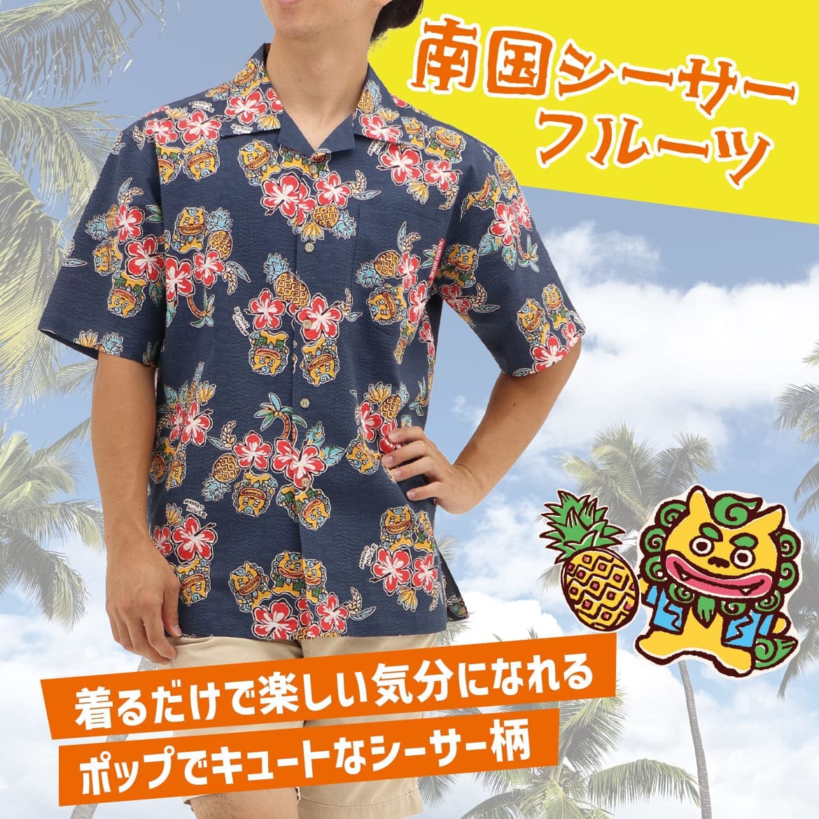 メンズかりゆしウェア 261199 全体デザインと着用イメージ