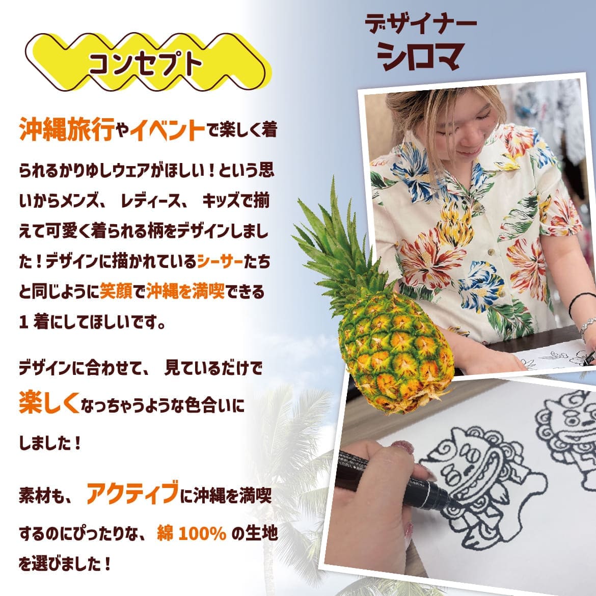 メンズかりゆしウェアの着用イメージ